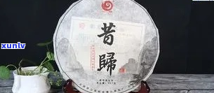 昔归普洱茶(生茶)价格2022