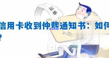 河北信用卡仲裁短信怎么处理