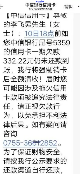 中信银行逾期1年12万