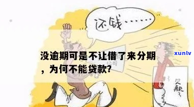 即分期贷款还不上怎么办