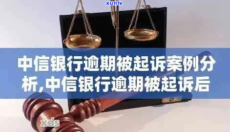 中信银行起诉我要多久处理完成