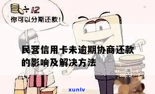 便民卡逾期两天会有什么后果