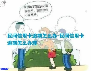 便民卡逾期两天会有什么后果