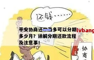 平期还款如何协商