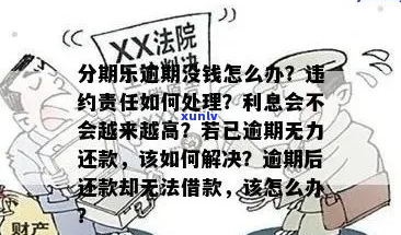 逾期无力偿还如何应对