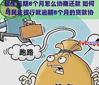 民贷逾期解决方案有哪些