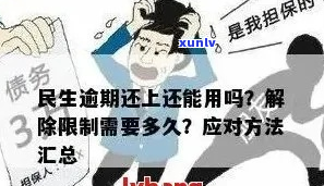 民贷逾期解决方案有哪些