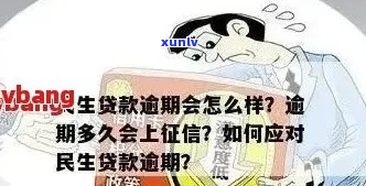 民贷逾期解决方案有哪些