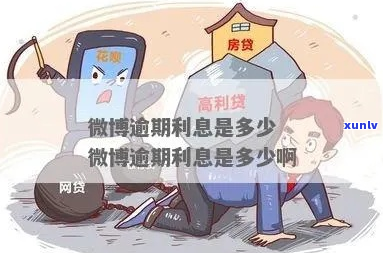 微博贷款逾期会被判刑吗