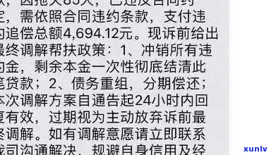 哈银消费金融起诉还款协商攻略