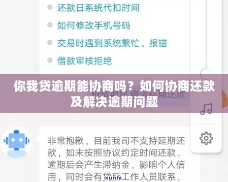 贷款全面逾期怎么协商期还款及相关问题