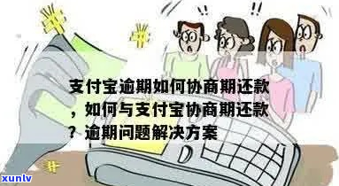 可以协商期还款问题解决方案