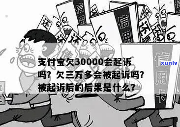 欠支付宝3万不还怎么办