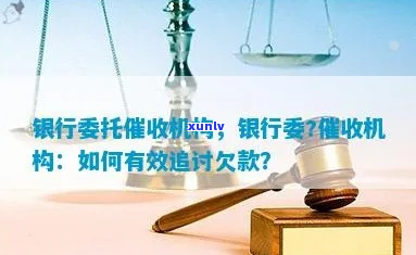 建设银行委托方催款会怎么样处理