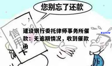 建设银行委托方催款会怎么样处理