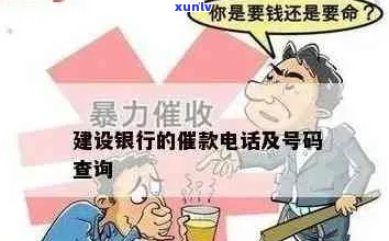 建设银行委托方催款会怎么样处理