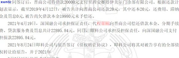 晋商银行协商只还本金