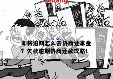 晋商银行协商只还本金