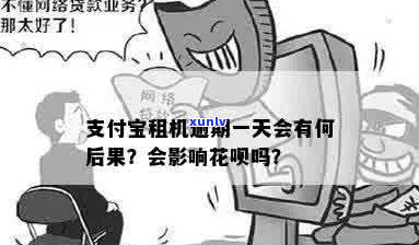 支付宝喵咪租机逾期会上门吗