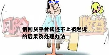 网贷被起诉会来家里吗网贷被起诉会有什么后果