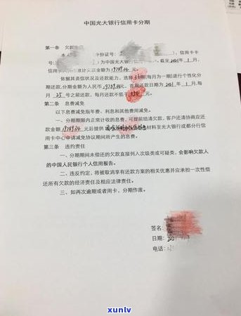 还不起协商银行信用卡怎么处理