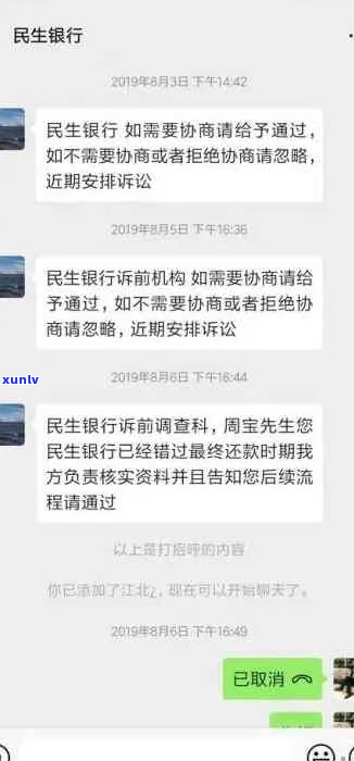 民生银行逾期多久好协商