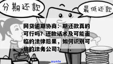 网贷期还款协商可信吗