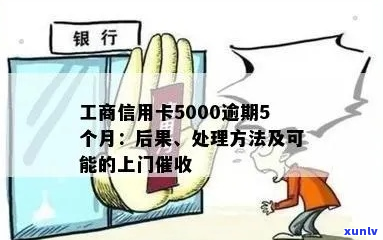 徽商信用卡逾期5000会上门吗如何处理