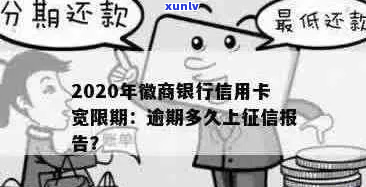 徽商信用卡逾期5000会上门吗如何处理