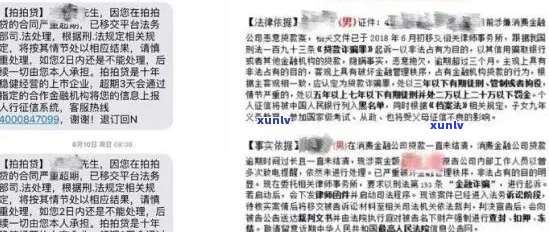 分期贷催款通知问题解答