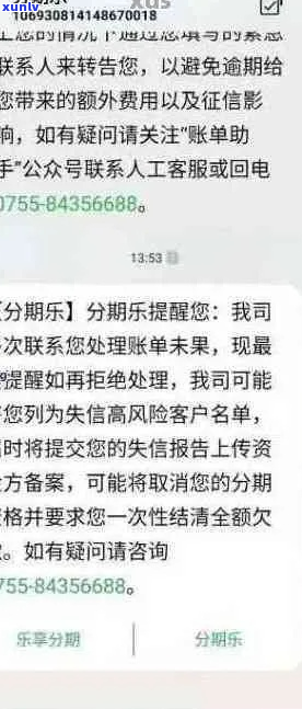 分期贷催款通知问题解答