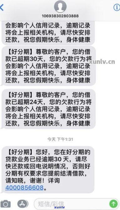 分期贷催款通知问题解答