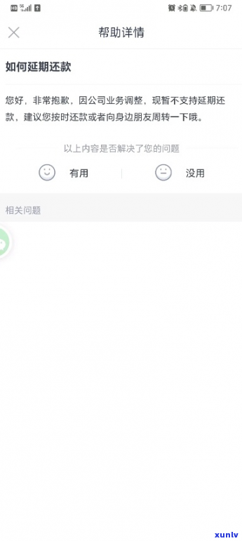 没有期还款怎么办