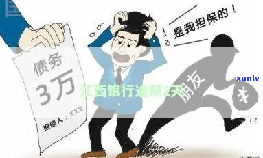 江西银行暂时还不上贷款会怎样处理