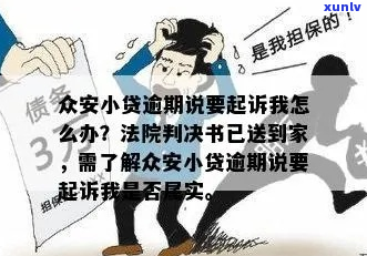  *** 逾期多久会被法院起诉