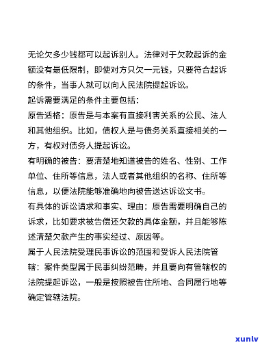 欠款多少才会被起诉