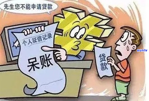 e招贷呆账怎么协商解决