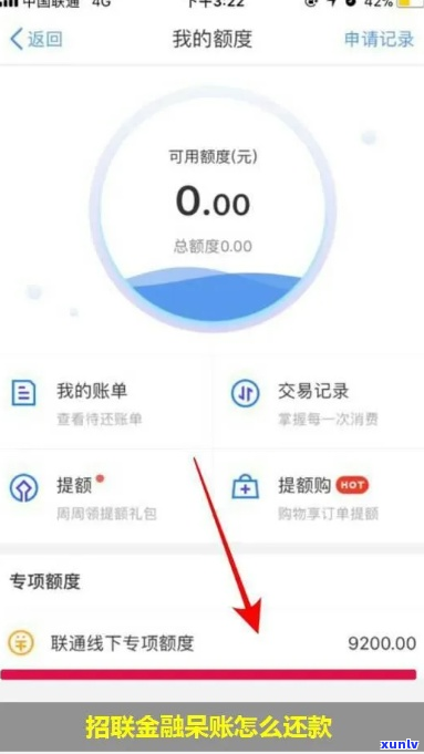 e招贷呆账怎么协商解决