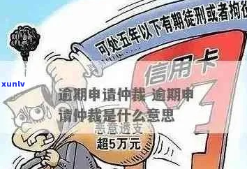 信用卡进入司法诉讼仲裁流程详解