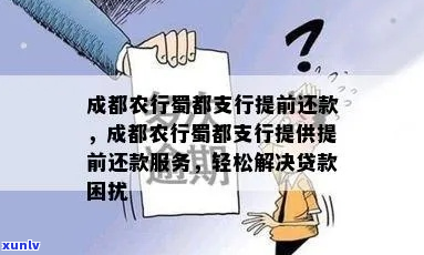 成都银行无力还款怎么办才好