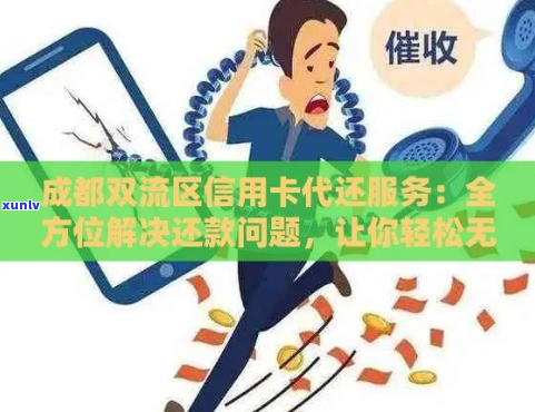 成都银行无力还款怎么办才好