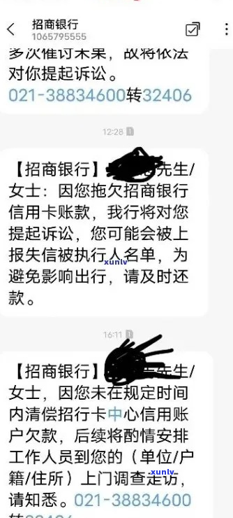 招行逾期三期被起诉