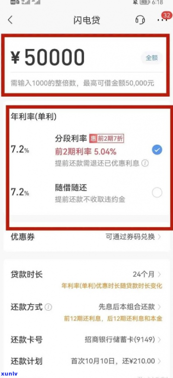 招商闪电贷协商还款怎么操作