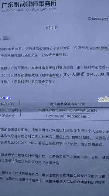 捷信逾期被起诉后会怎样处理