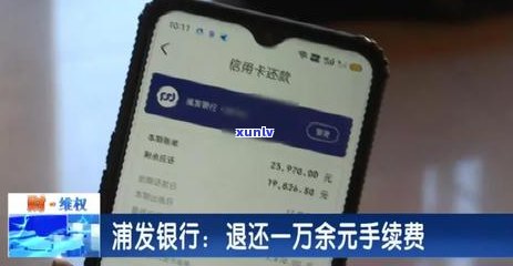 如何与浦发银行协商分期还本金