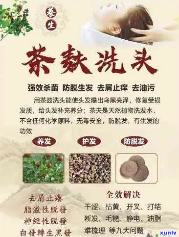 '普洱茶水洗头发'的好处