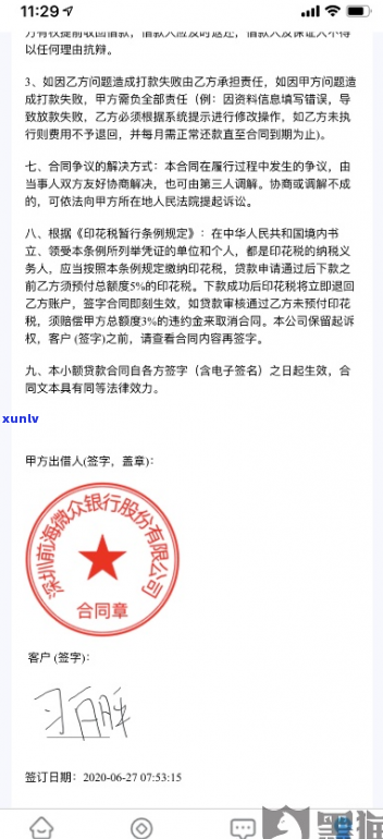 微众银行企业贷逾期仲裁书