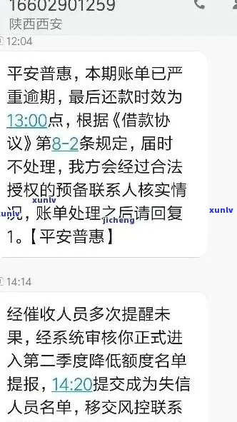 平安信用卡逾期4年如何处理