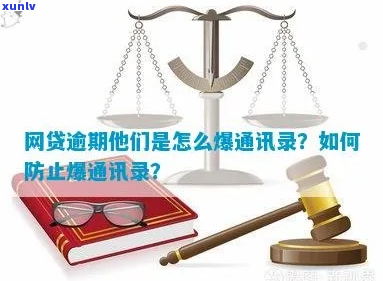 如何有效防止网贷泄露通讯录信息