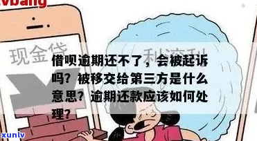 借呗逾期四天第三方